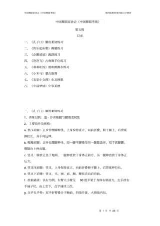中国舞蹈考级五级教材