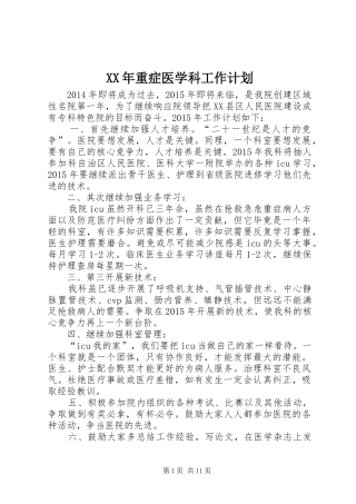 XX年重症医学科工作计划