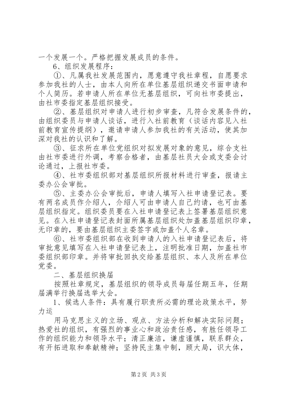 关于九三学社第二季度工作计划范文_第2页