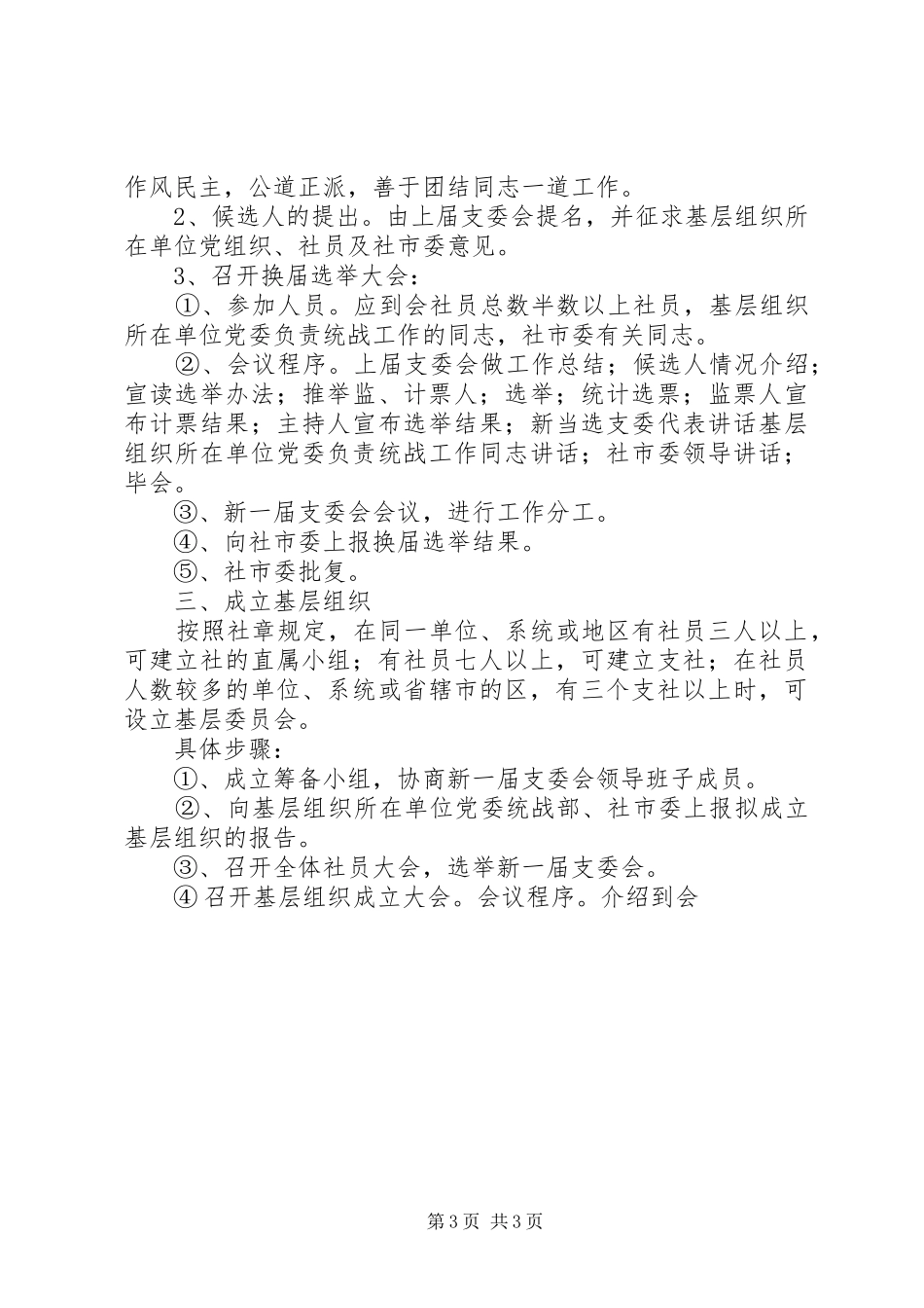 关于九三学社第二季度工作计划范文_第3页