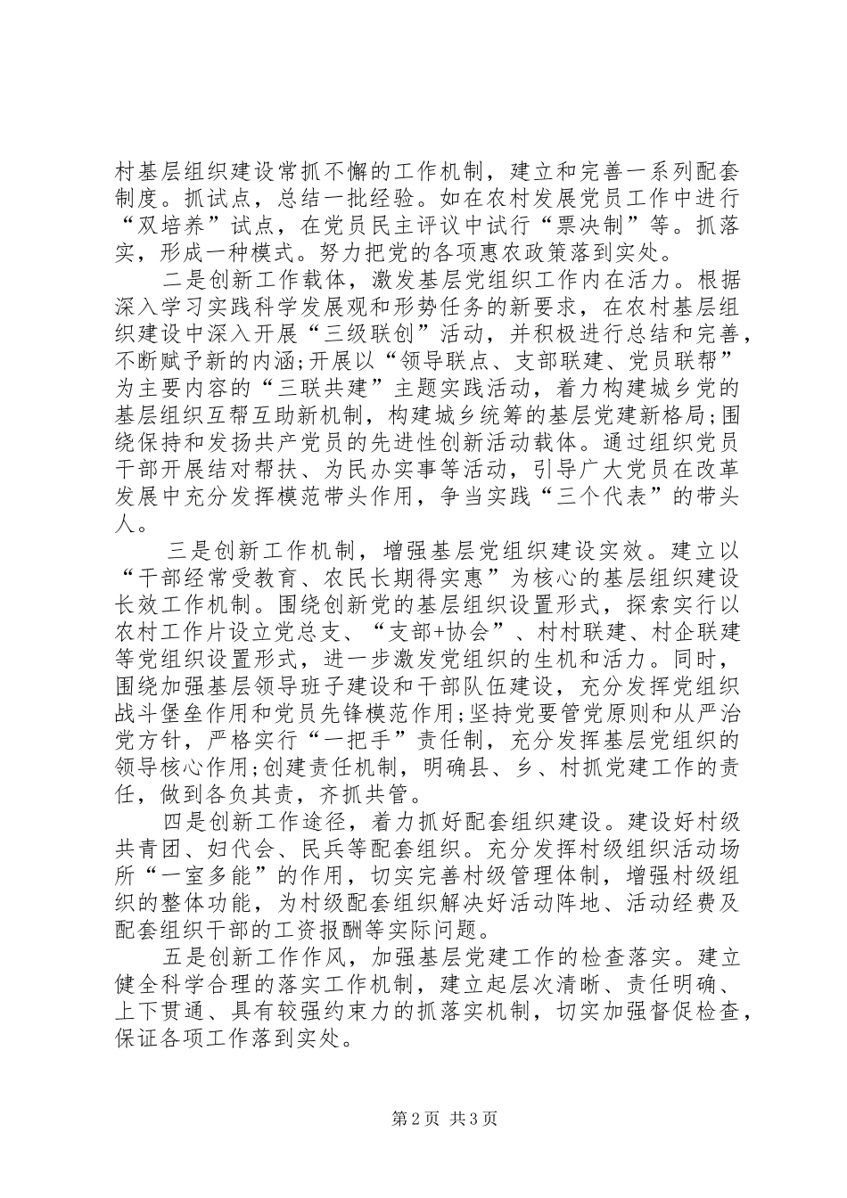 XX年村党建工作计划结尾_第2页