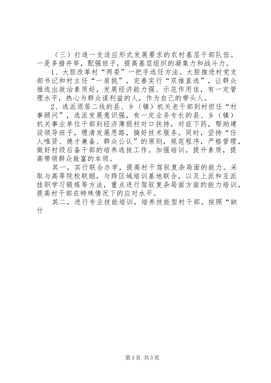 XX年村党建工作计划结尾_第3页