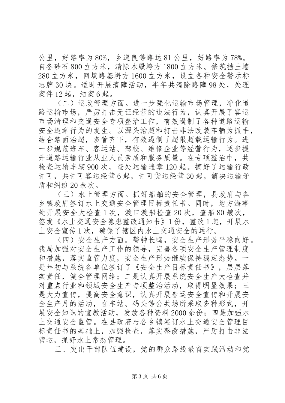 交通运输局半年工作总结和下半年工作计划_1_第3页