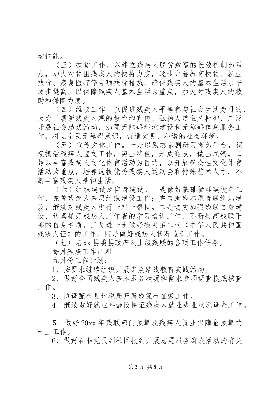 XX年残联工作计划范文材料合集_第2页