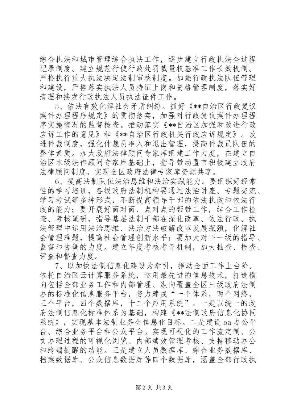 区法制办公室XX年工作计划_第2页