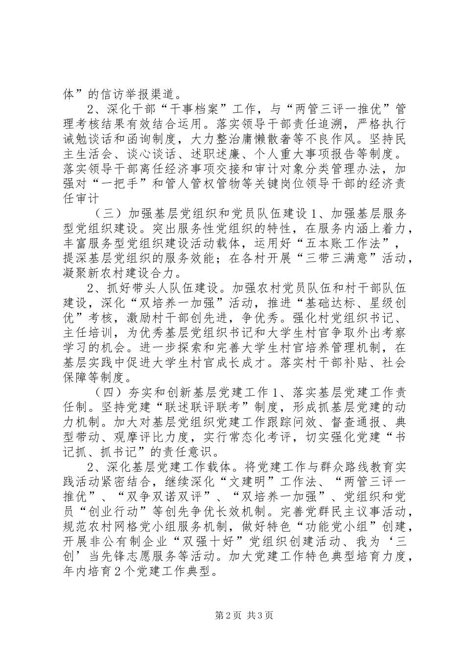 乡镇基层组织建设工作安排_1_第2页