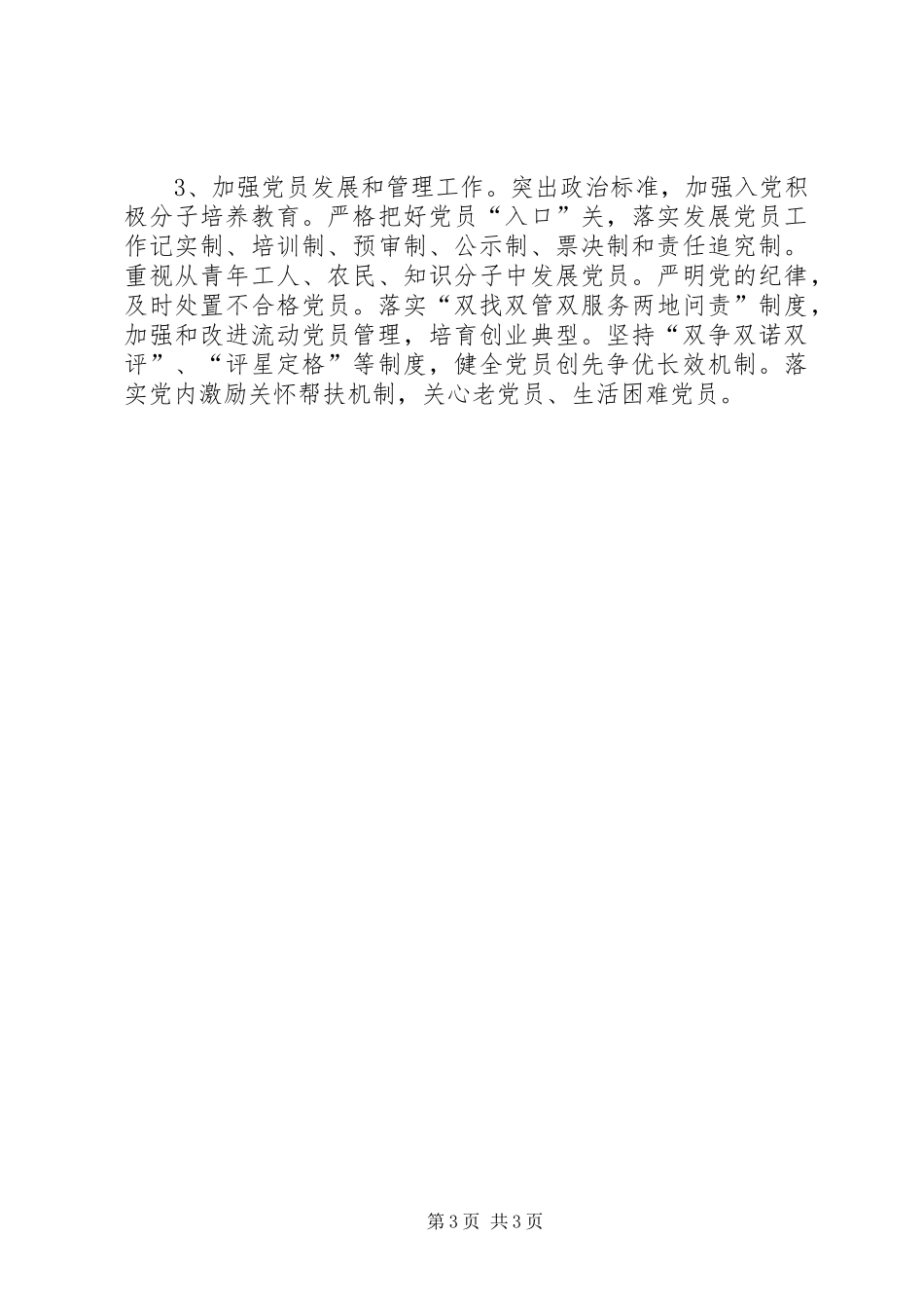 乡镇基层组织建设工作安排_1_第3页