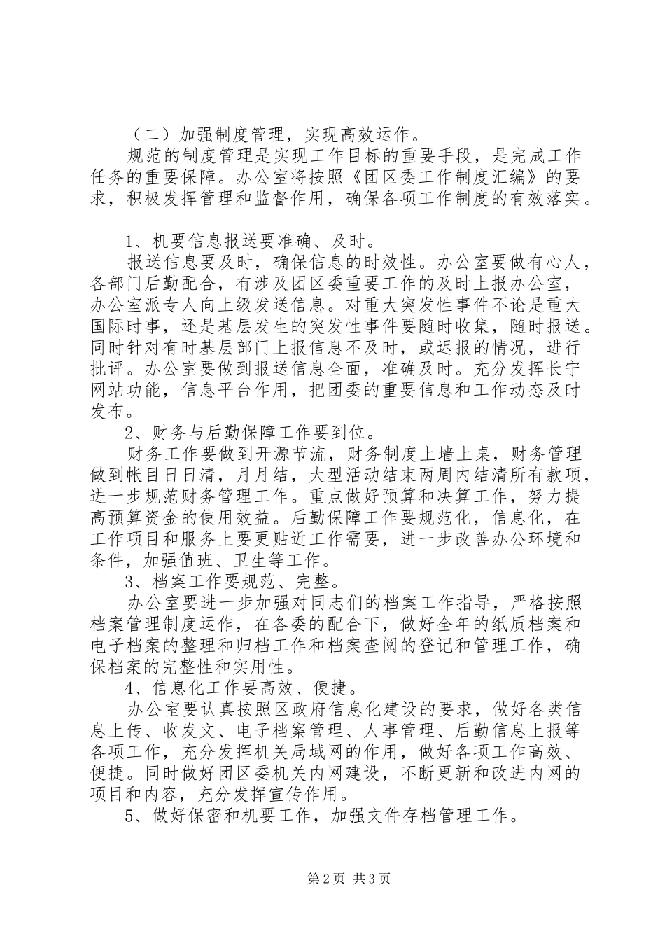 团区委办公室工作计划_第2页
