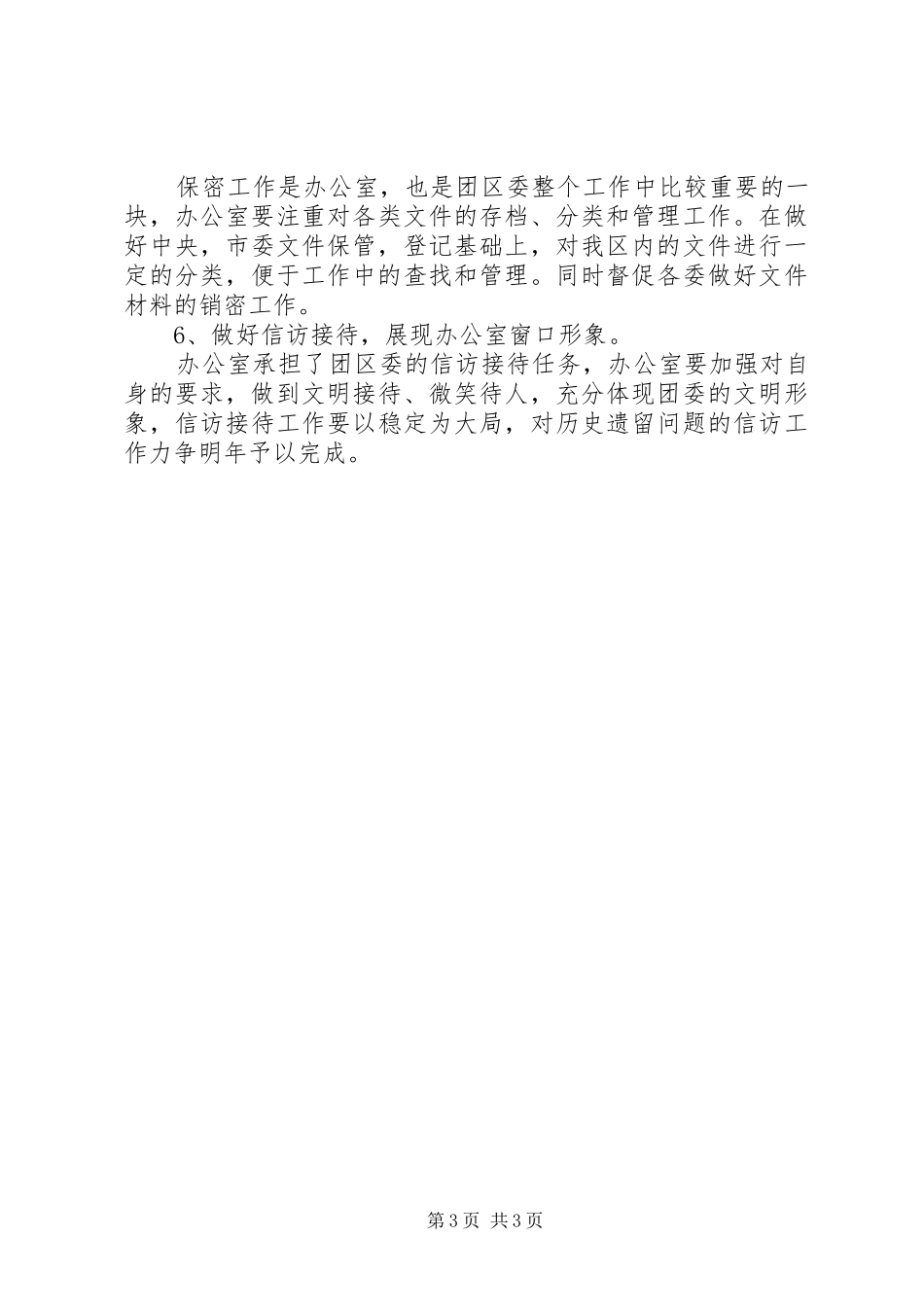 团区委办公室工作计划_第3页