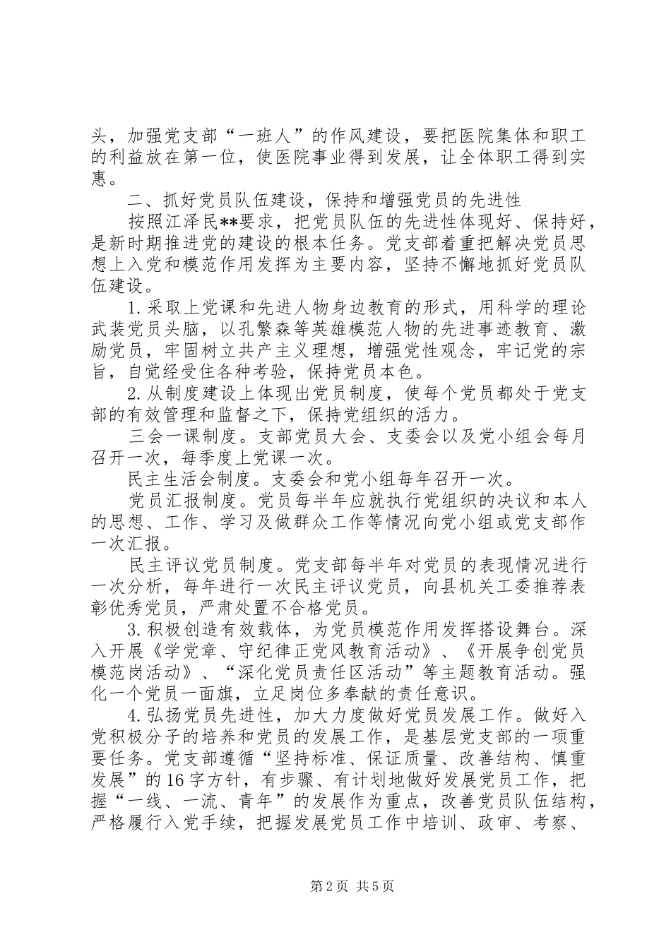 医院年度党建工作规划_第2页