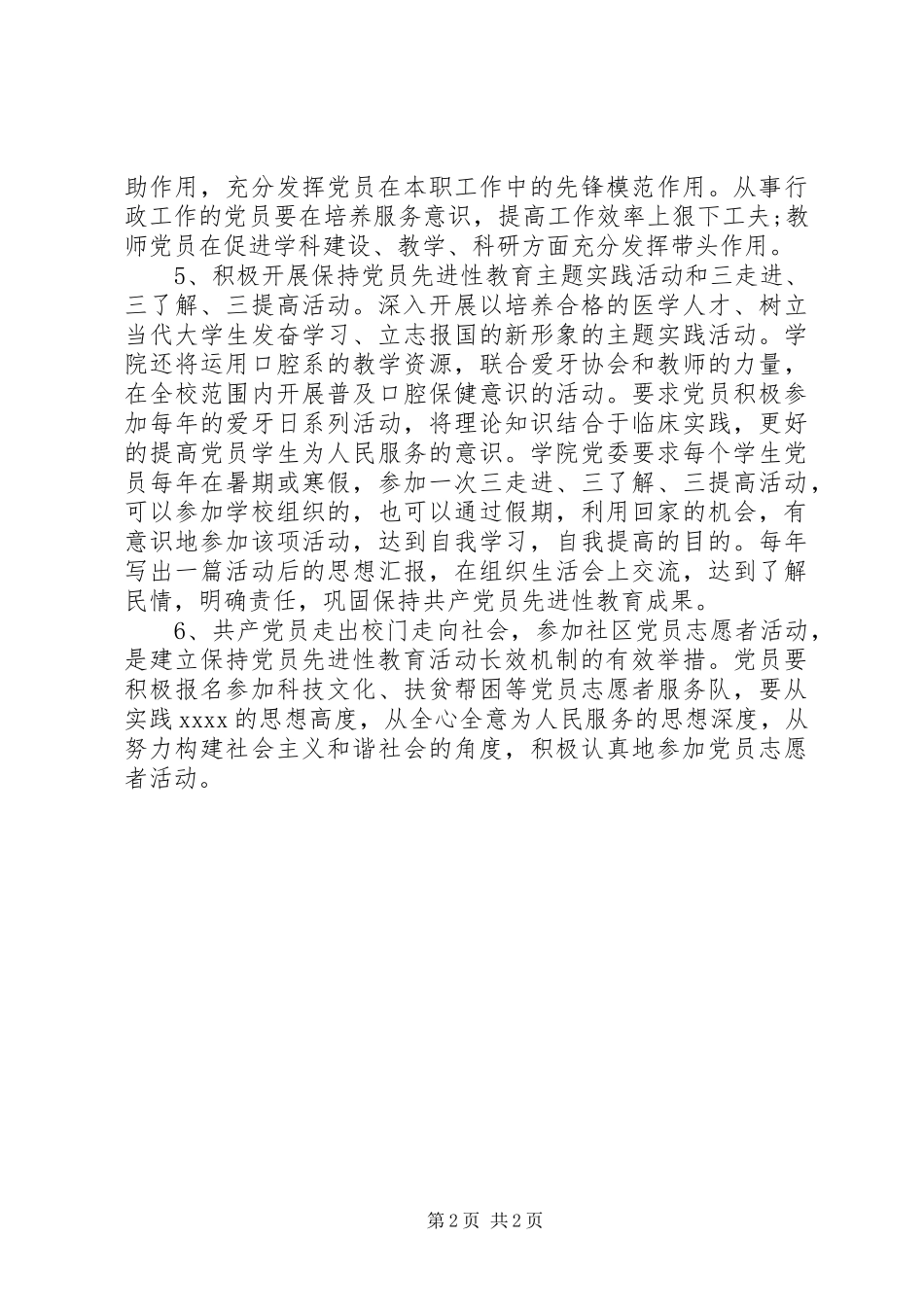 XX年医学院党委工作计划_第2页