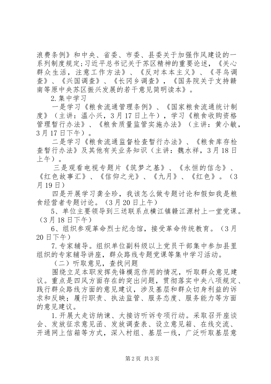 乡镇政府教育工作计划_第2页