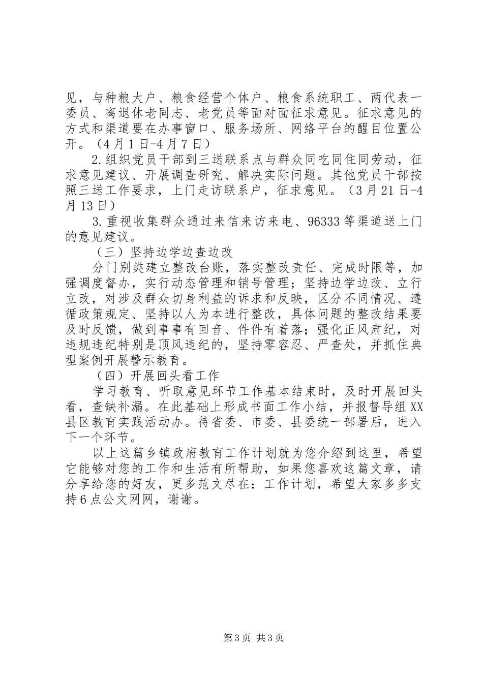 乡镇政府教育工作计划_第3页