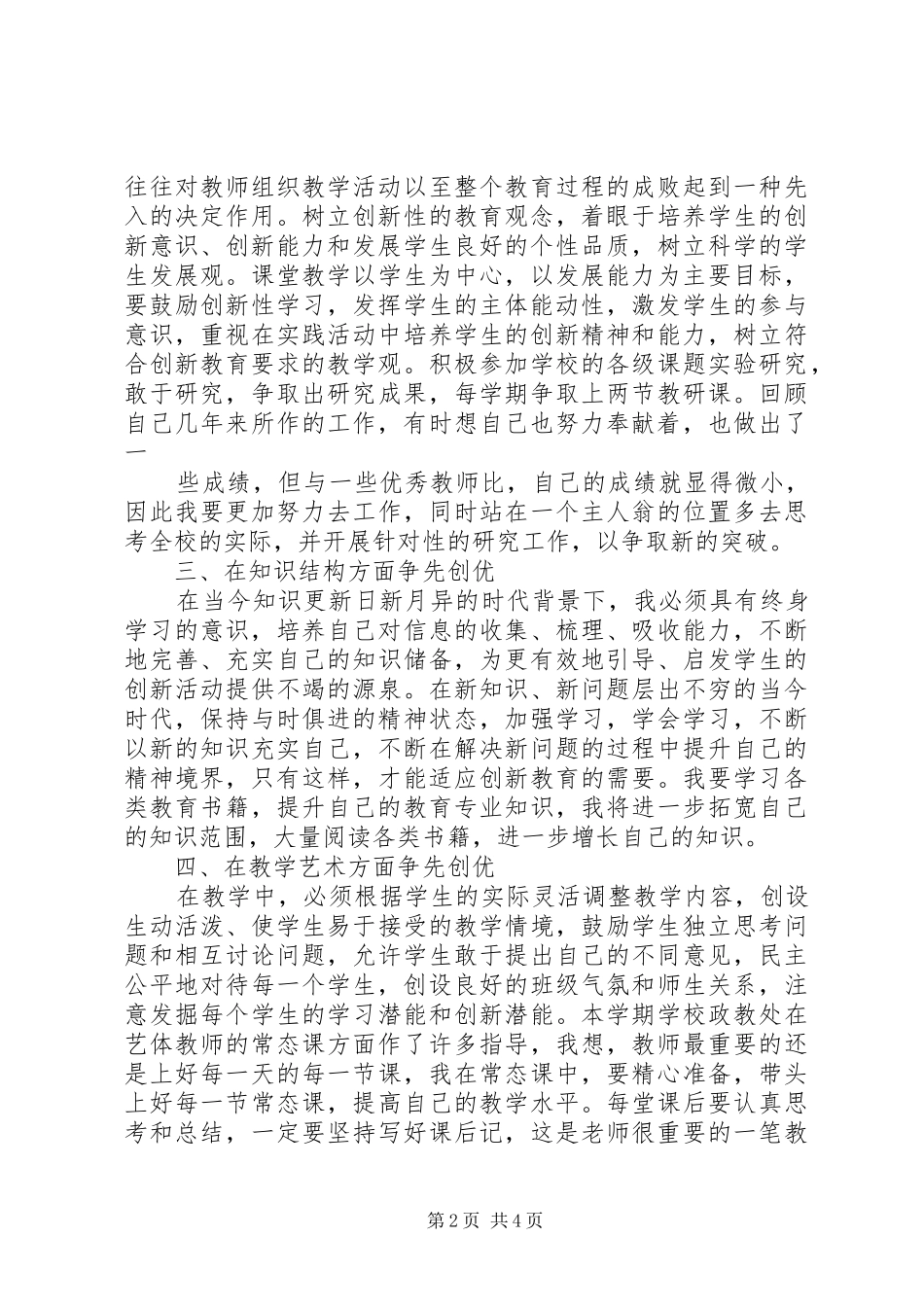 党员争先创优活动计划_第2页