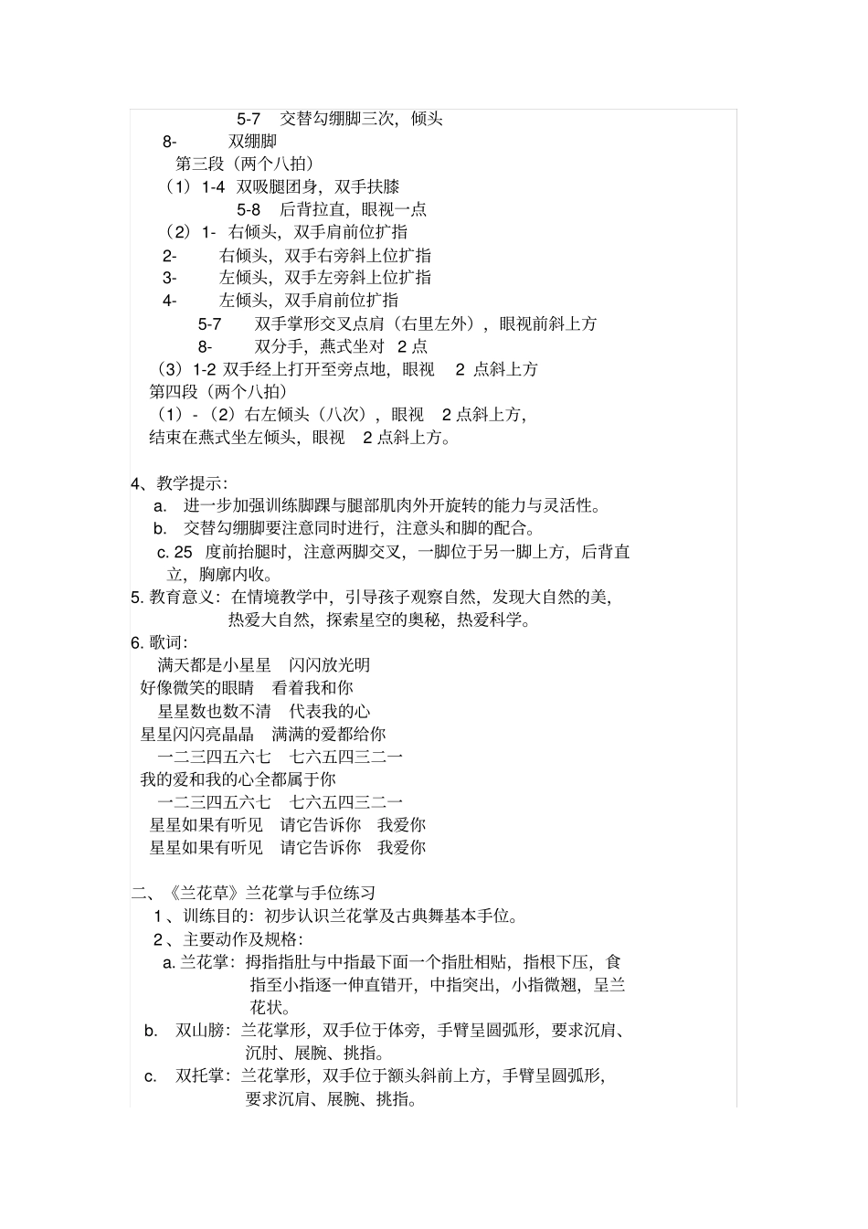 中国舞蹈考级第三级曲目动作要领_第3页