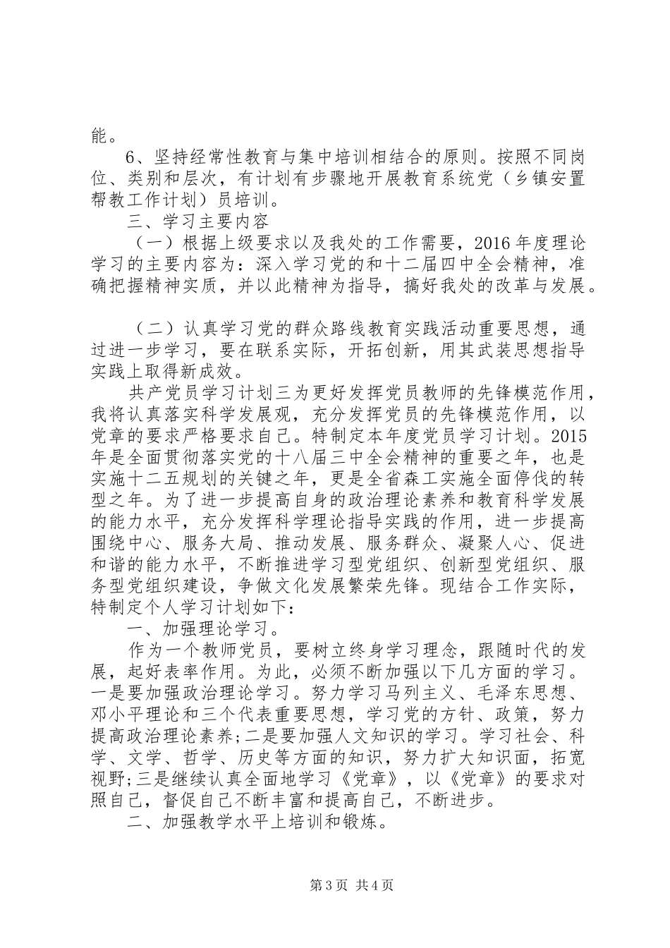 共产党员学习计划_第3页