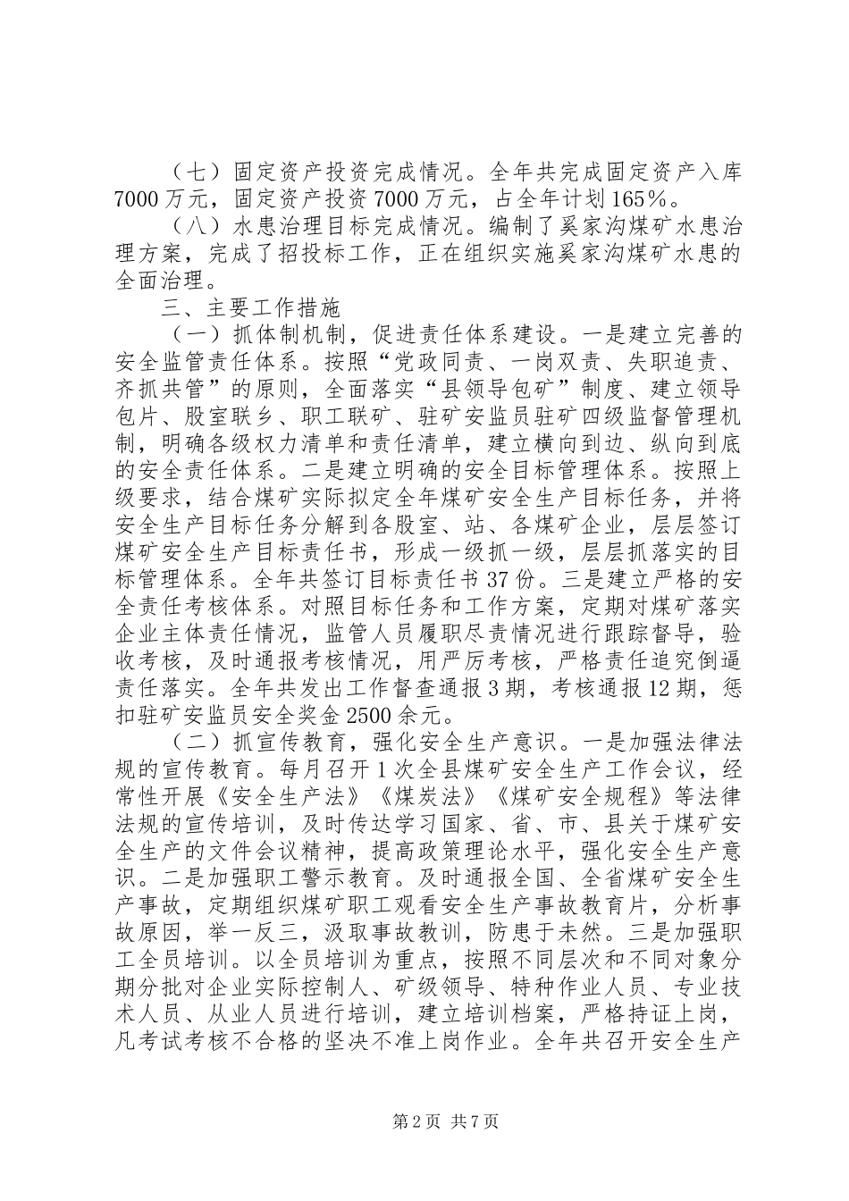 县煤监办XX年工作总结及XX年工作计划_第2页