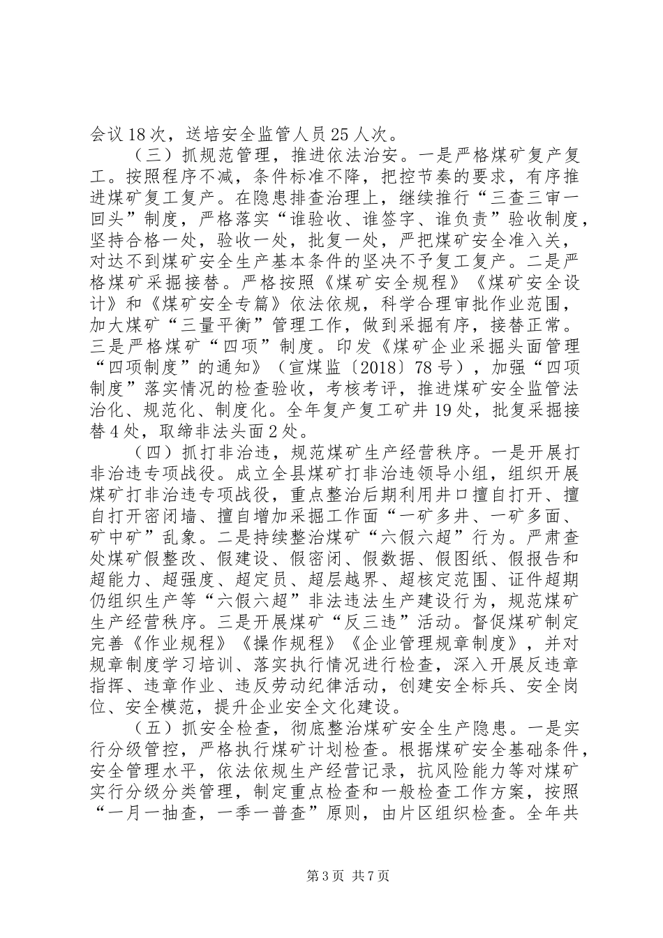 县煤监办XX年工作总结及XX年工作计划_第3页