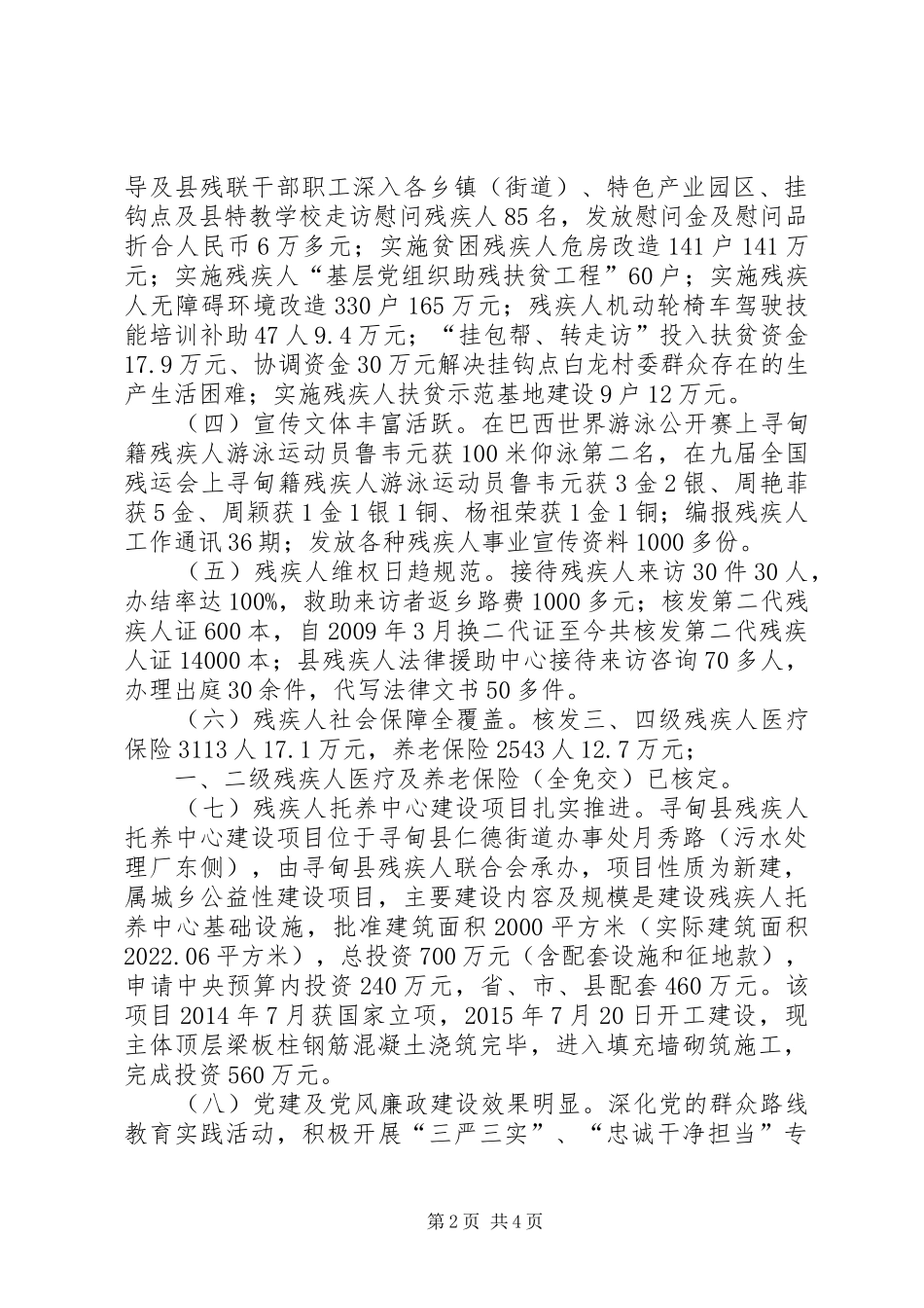 乡镇残联年度工作总结及工作计划_第2页