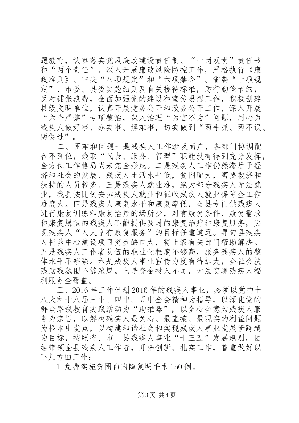 乡镇残联年度工作总结及工作计划_第3页