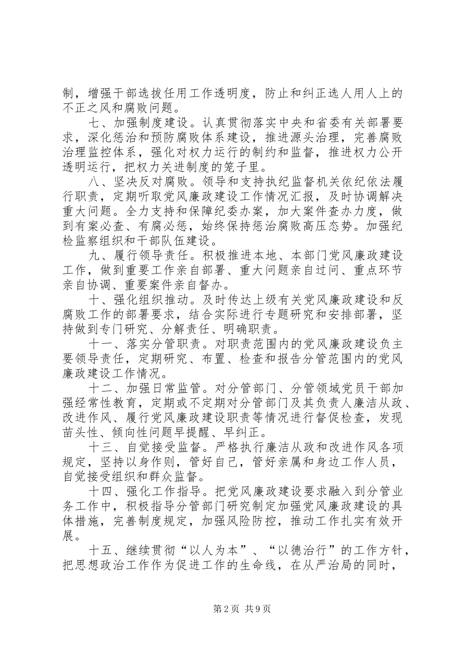 “两个责任”全年工作计划_第2页