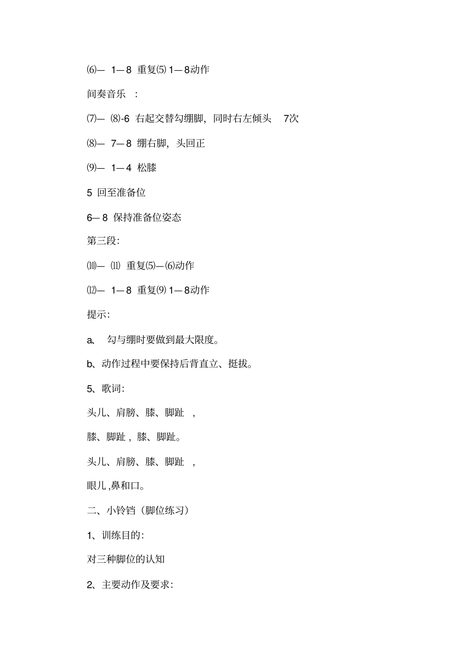 中国舞蹈考级第二级教材汇总_第3页