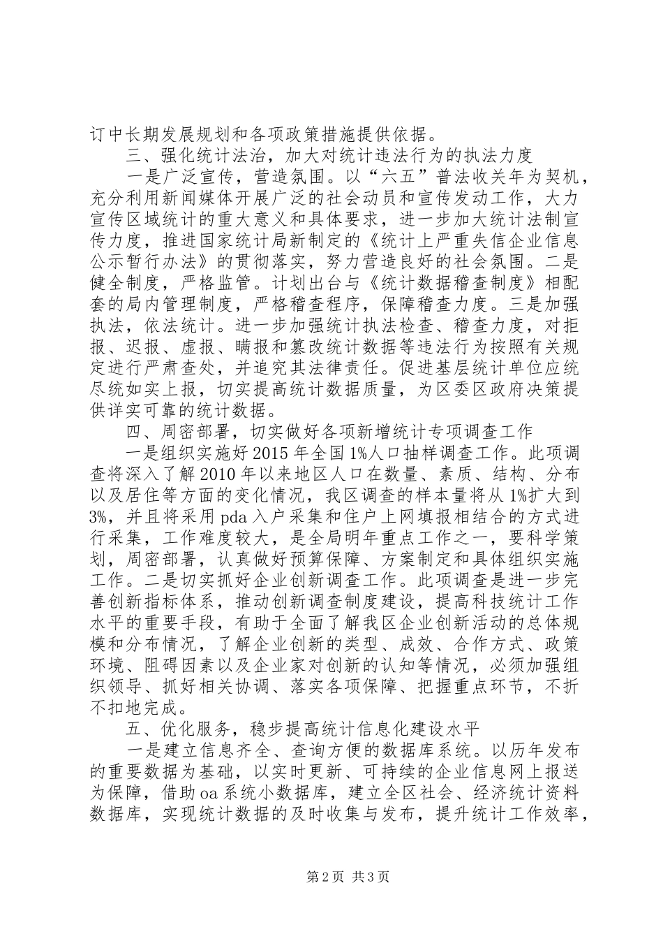 XX年度统计局年度工作计划_第2页
