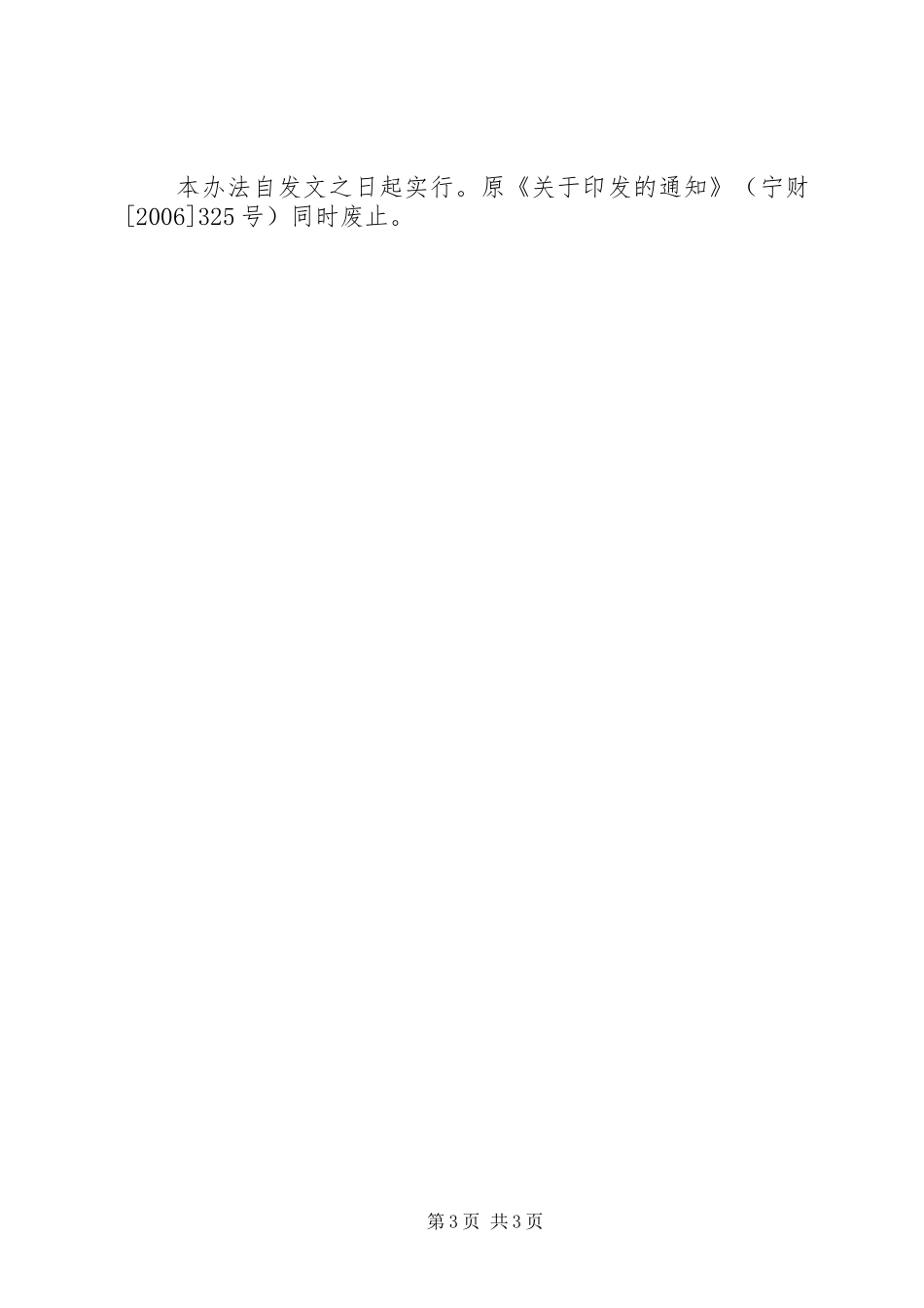 XX市计划生育公益金管理办法(暂行)_第3页