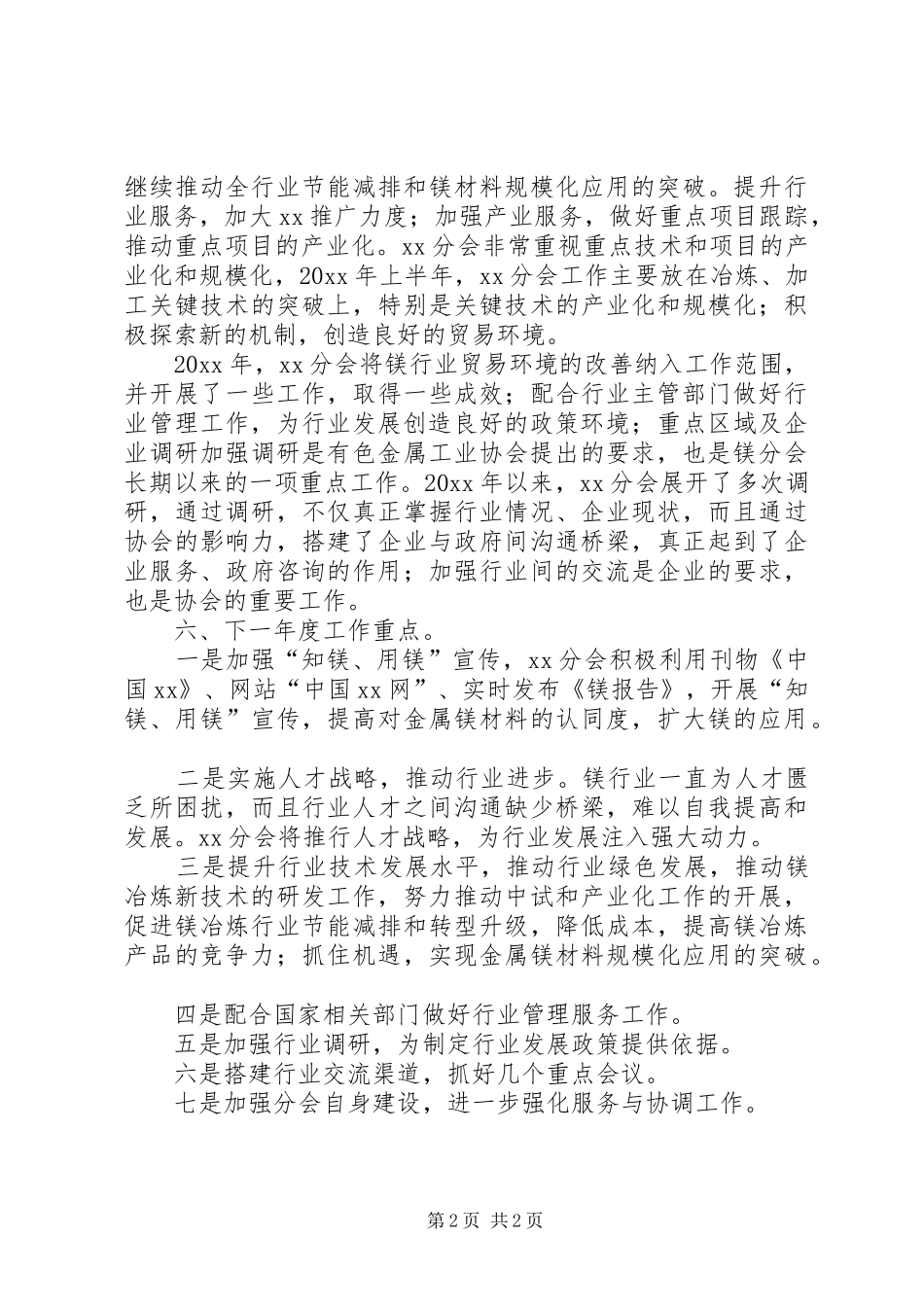 XX年度工作总结及工作计划_第2页