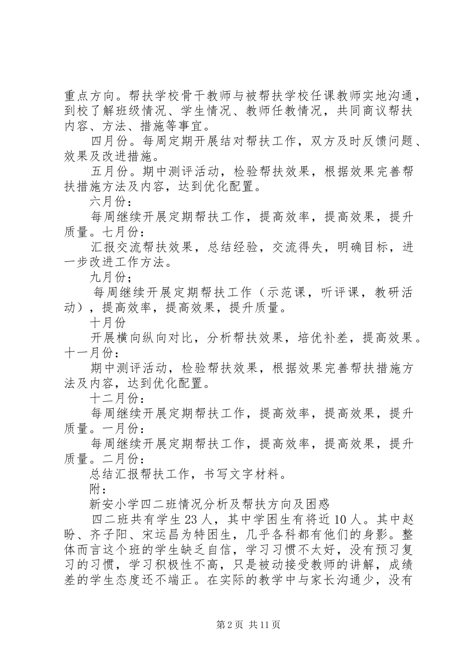 《对标先进提升质量》结对帮扶计划_第2页
