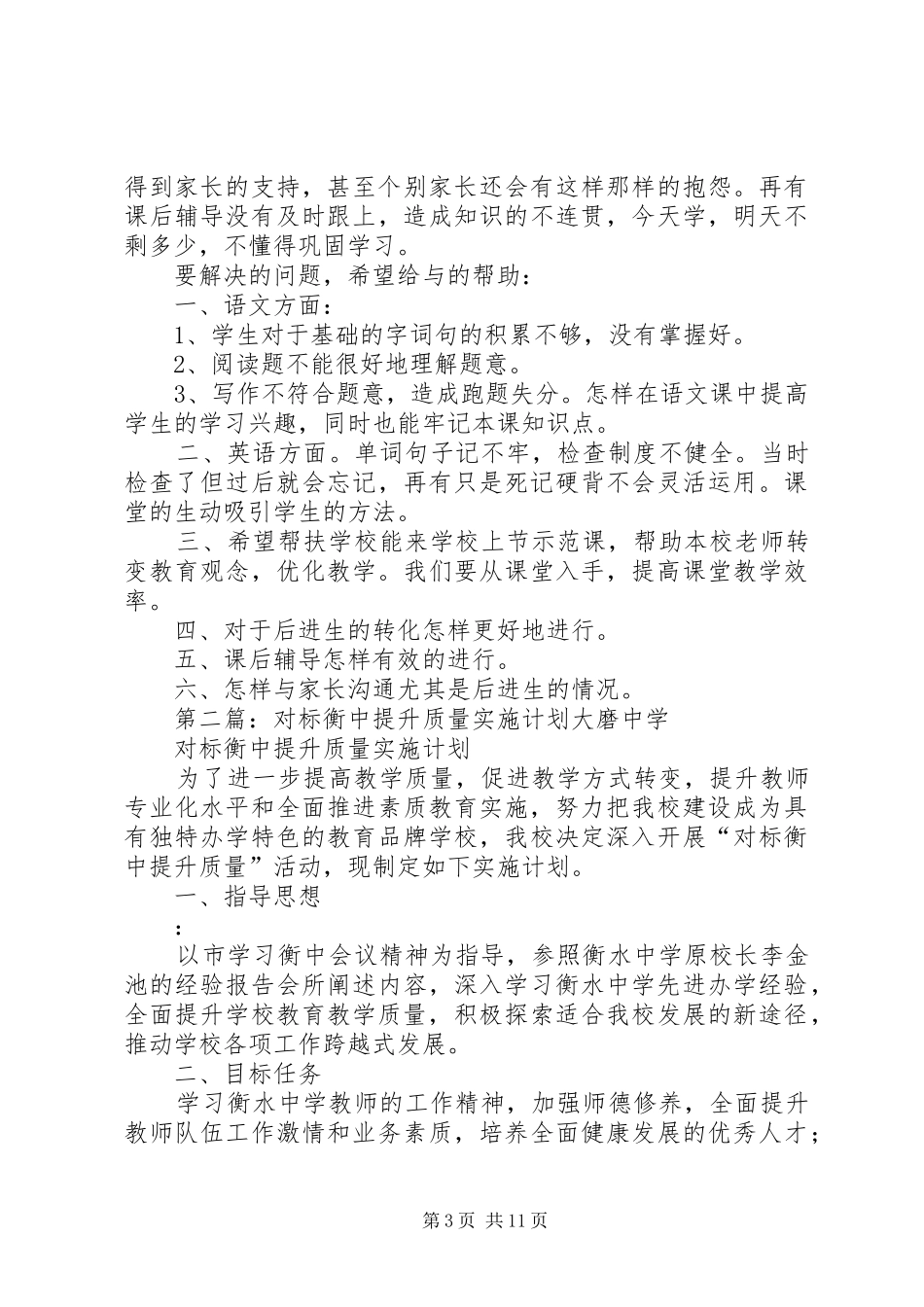 《对标先进提升质量》结对帮扶计划_第3页