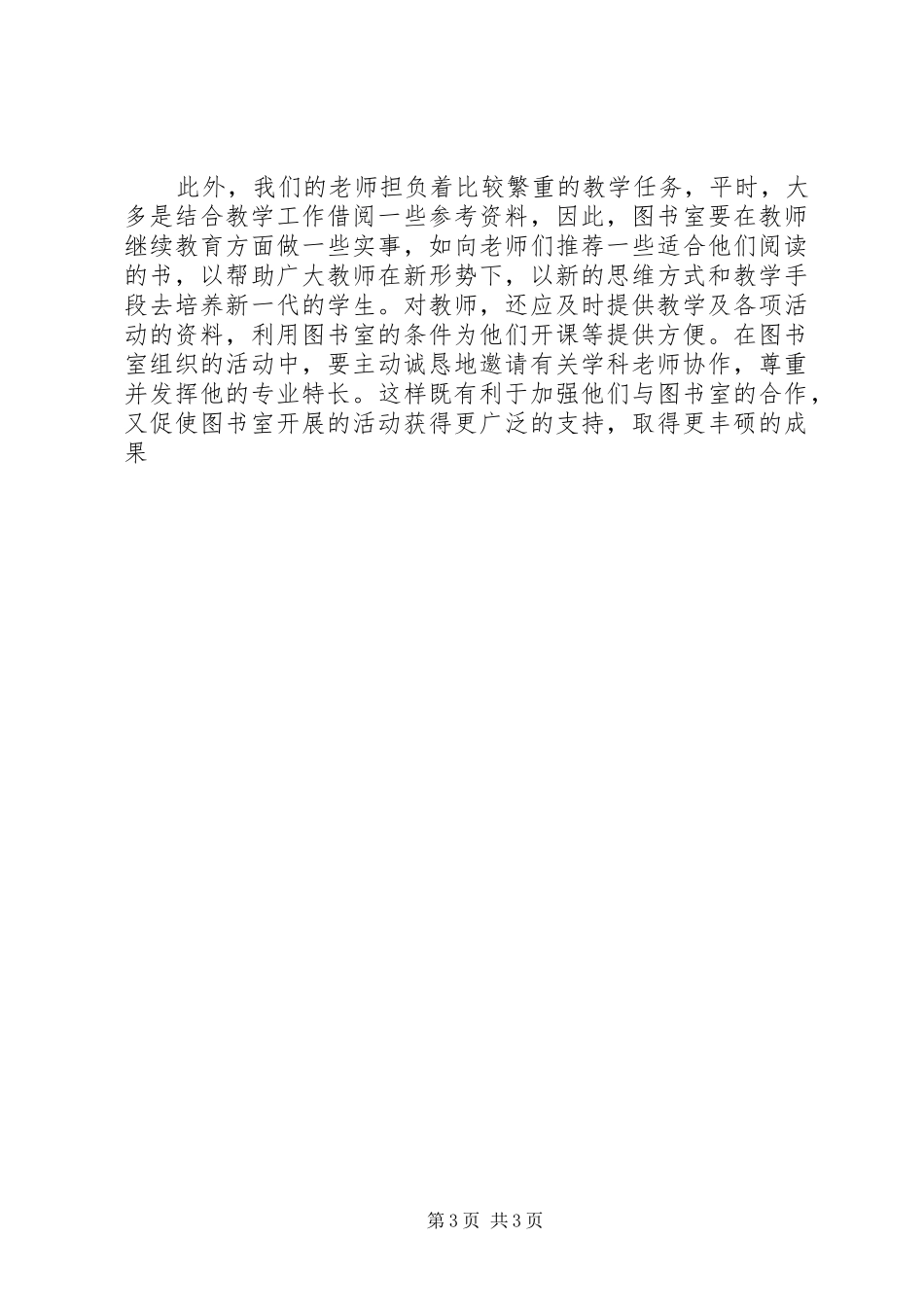 关于图书室的工作计划范文_第3页