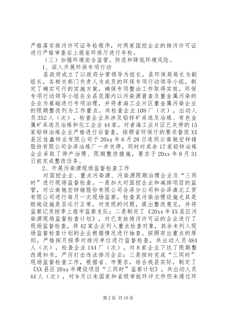 县保局上半年工作总结和下半年工作计划_1_第2页