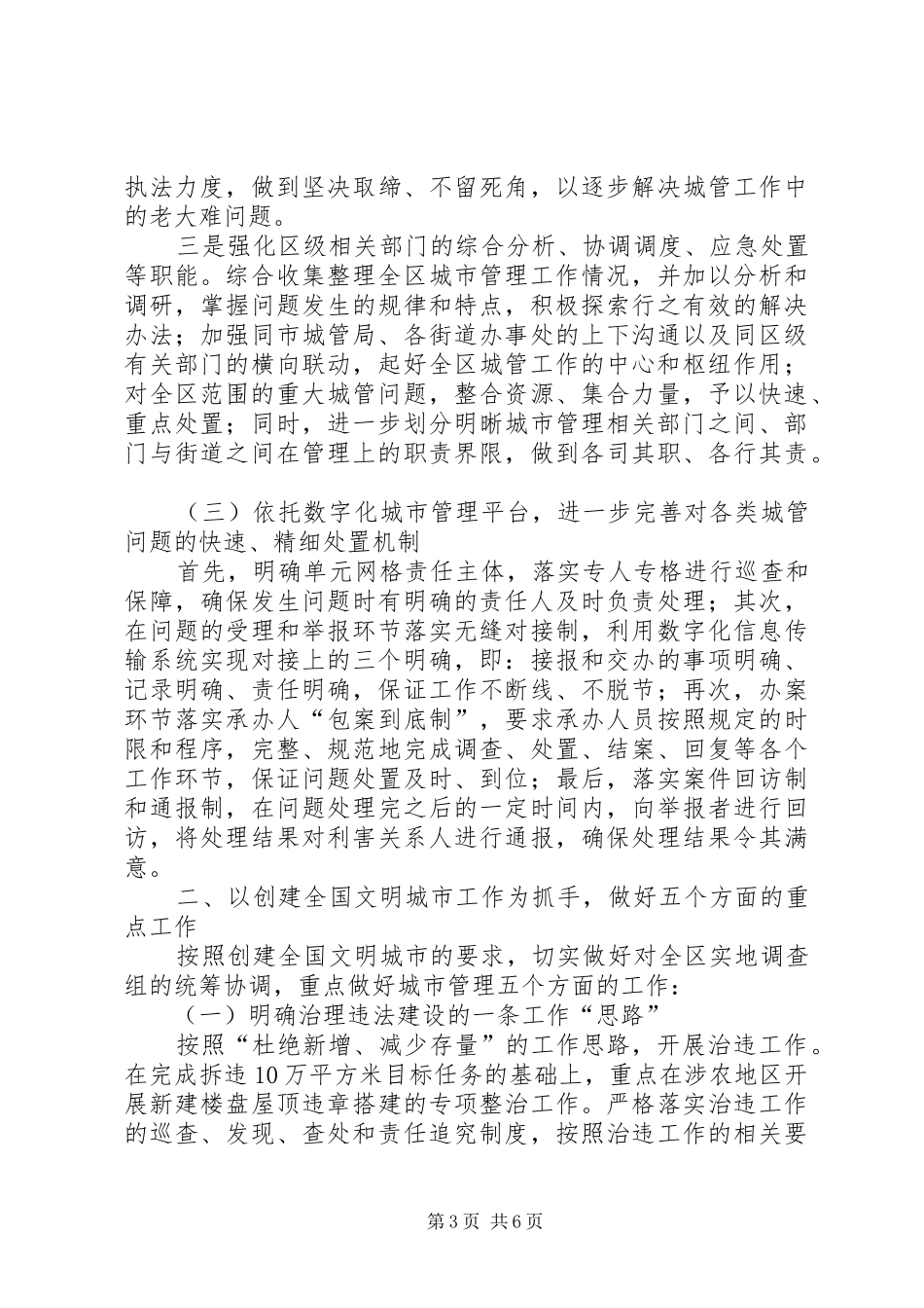 城管局工作计划_第3页