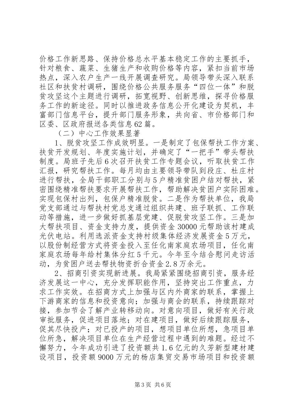 区物价局XX年主要工作情况及XX年工作计划_1_第3页