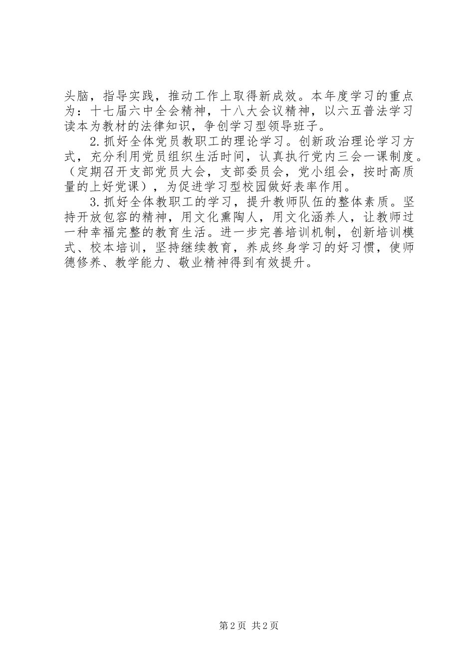 XX年党总支工作计划_第2页