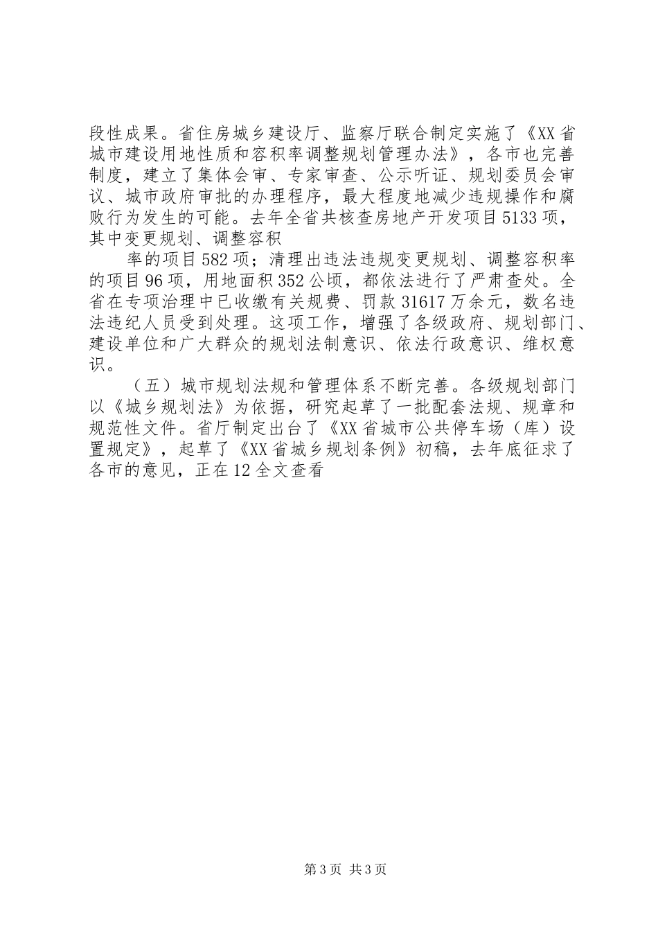 在全省城市规划工作会议上的讲话_第3页