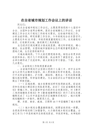 在全省城市规划工作会议上的讲话