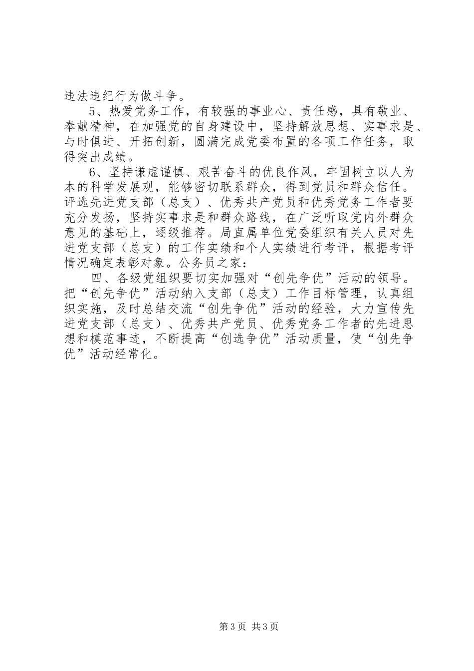 争先创优活动制度规划_第3页