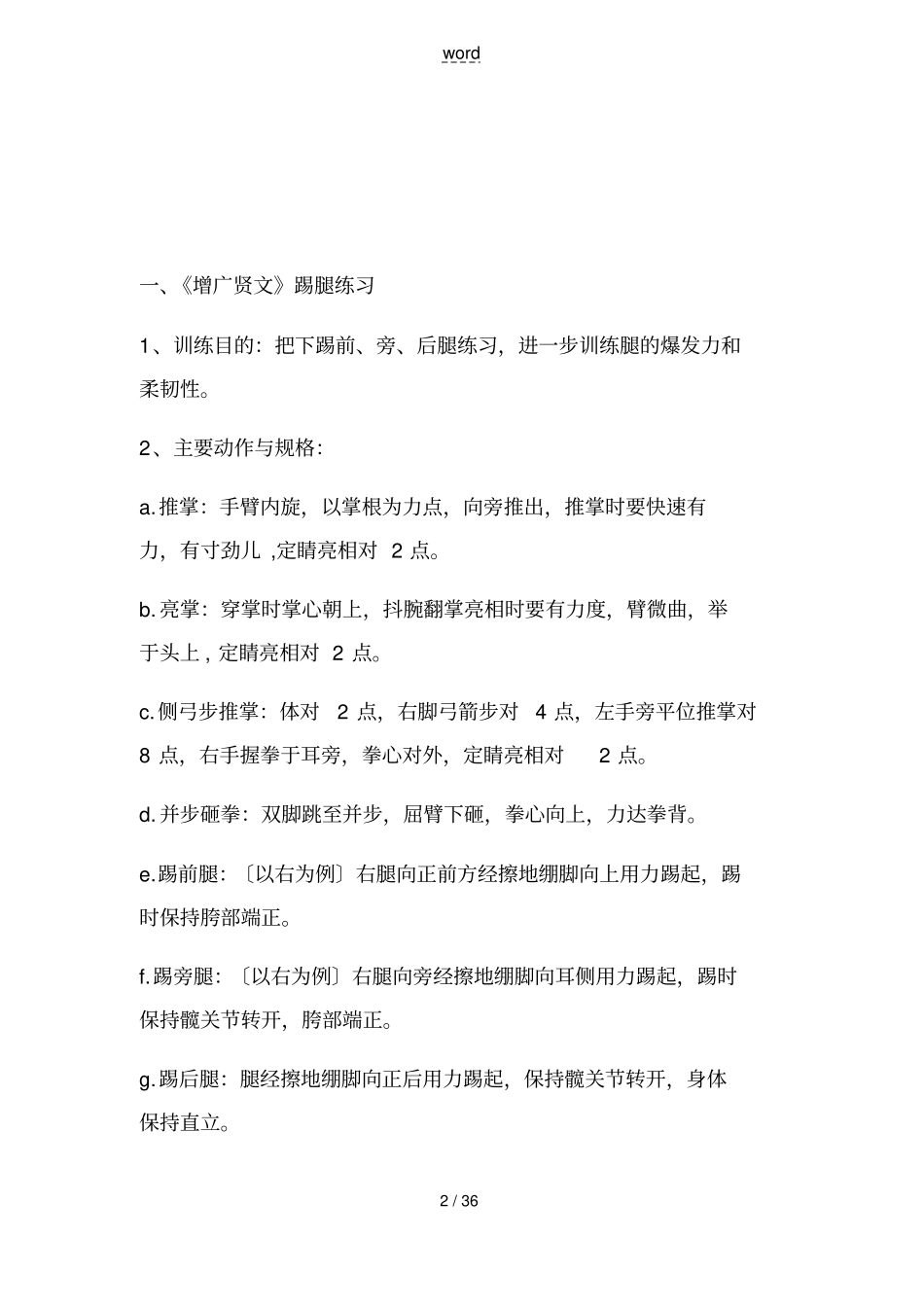 中国舞蹈考级第八级教材_第2页