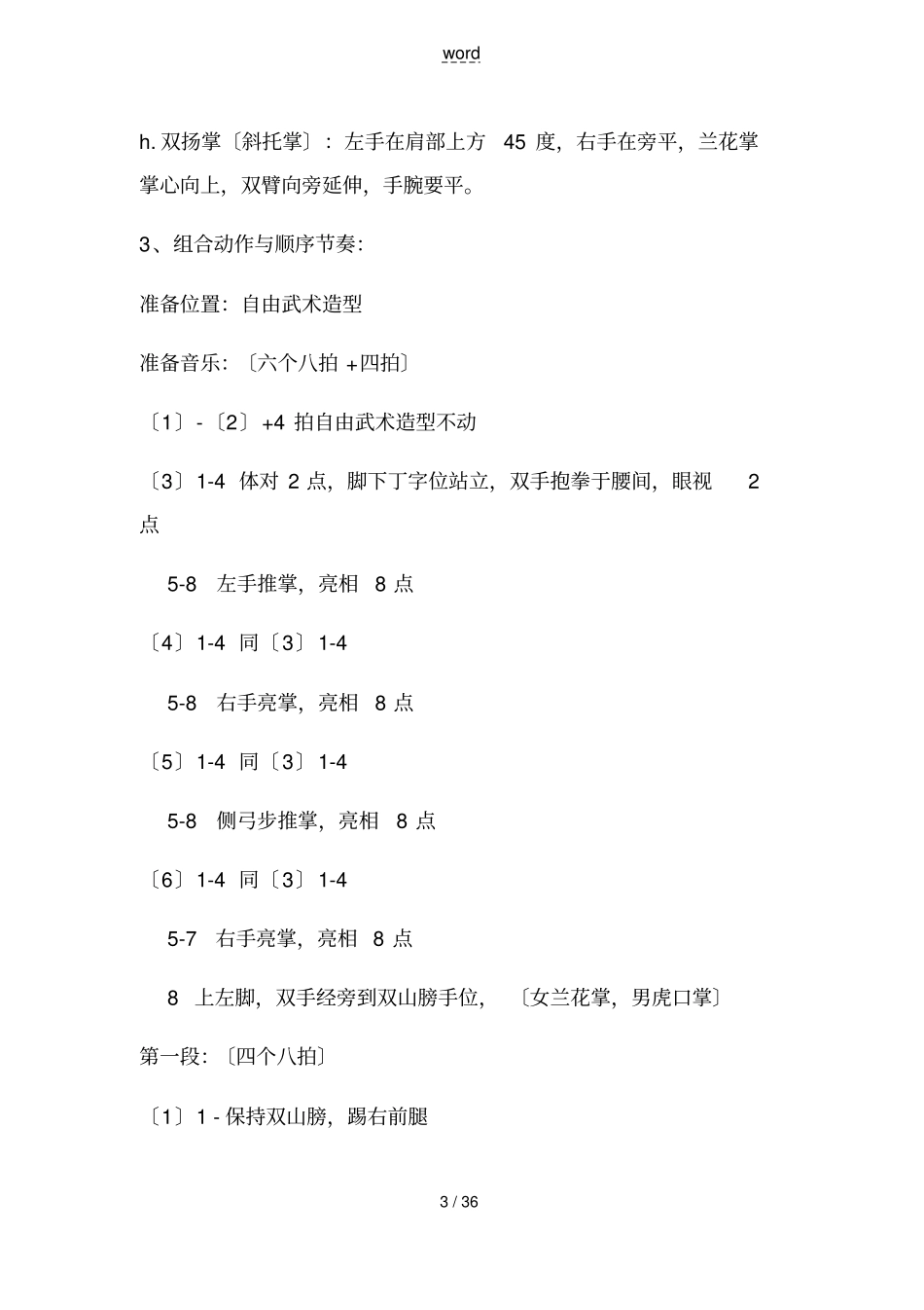 中国舞蹈考级第八级教材_第3页