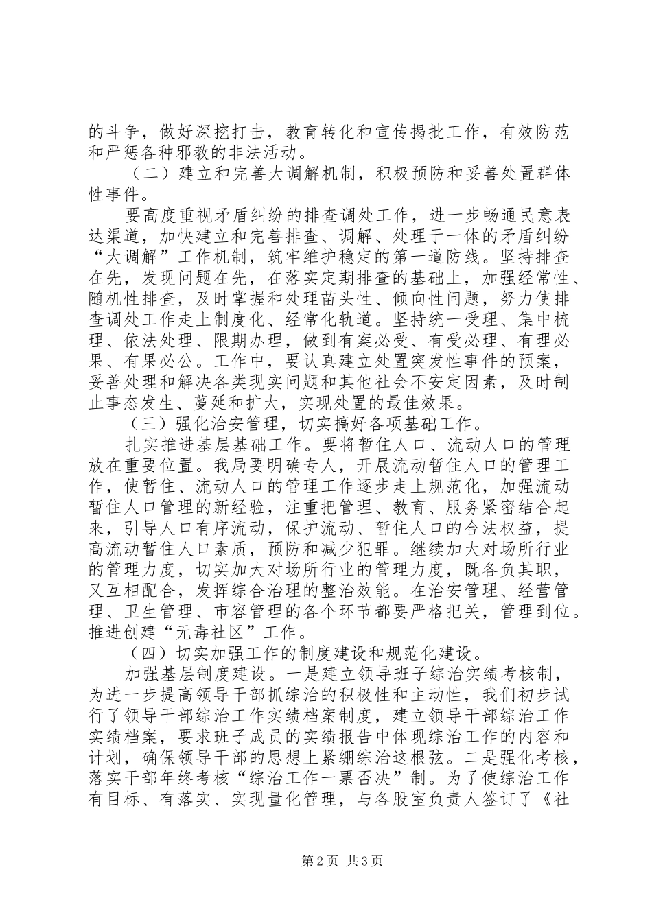 国土局平安创建工作计划_第2页