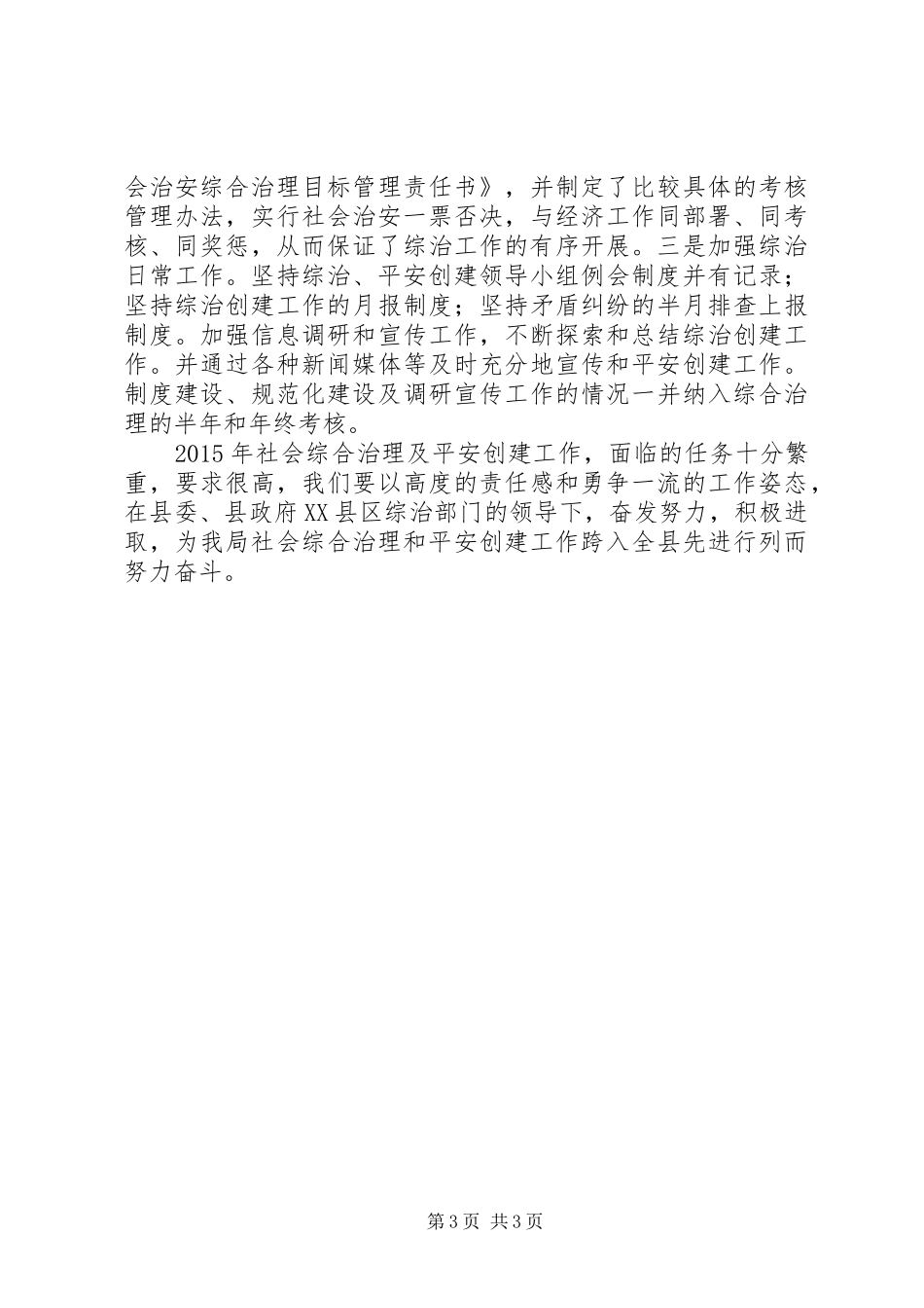 国土局平安创建工作计划_第3页