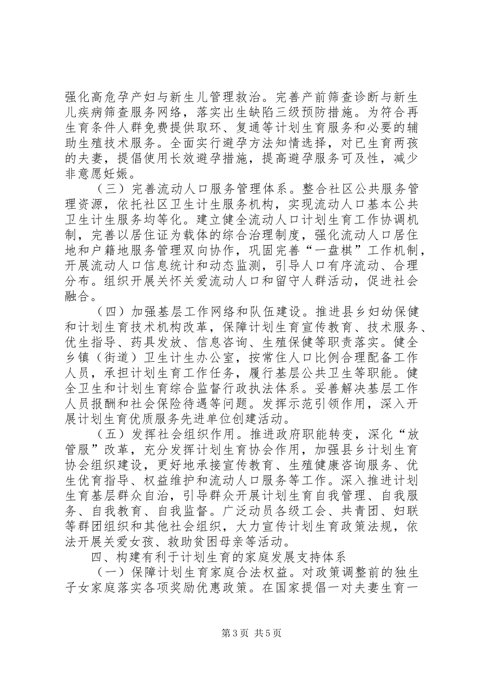 XX省委、省政府出台关于实施全面两孩政策改革完善计划生育服务管理的意见_第3页