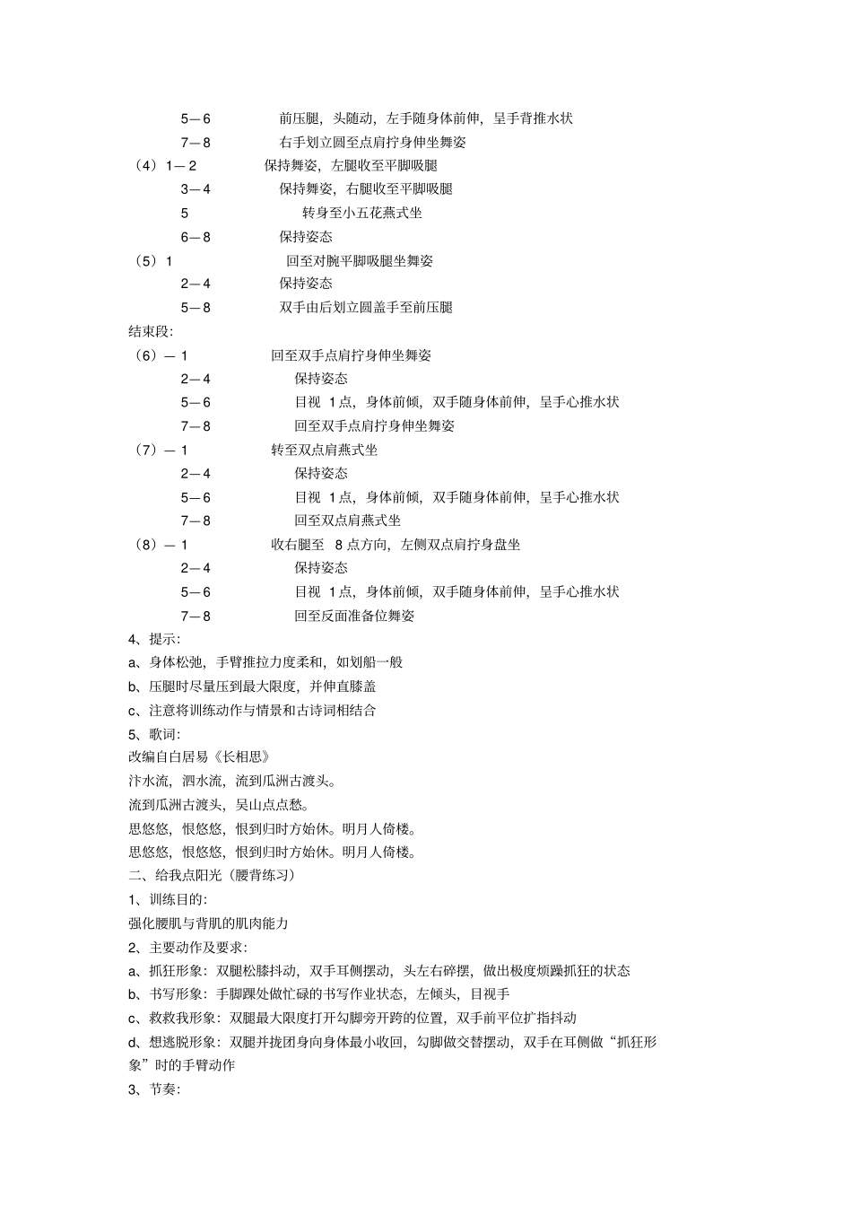 中国舞蹈考级第六级教材42984_第2页