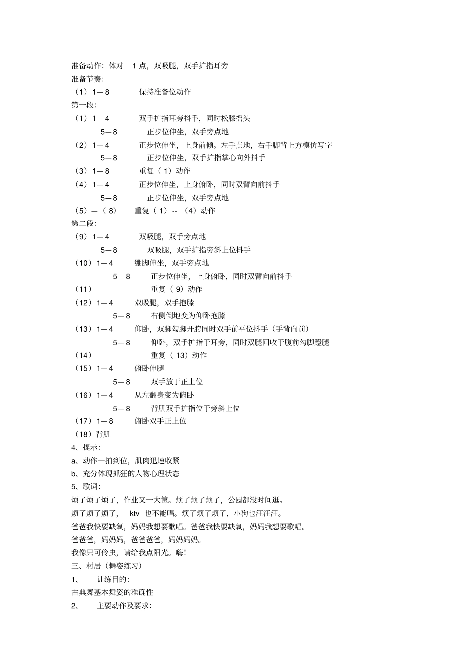 中国舞蹈考级第六级教材42984_第3页