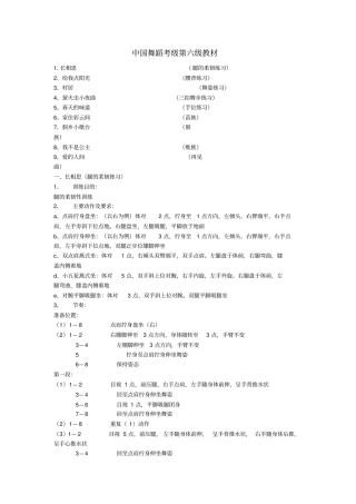 中国舞蹈考级第六级教材42984