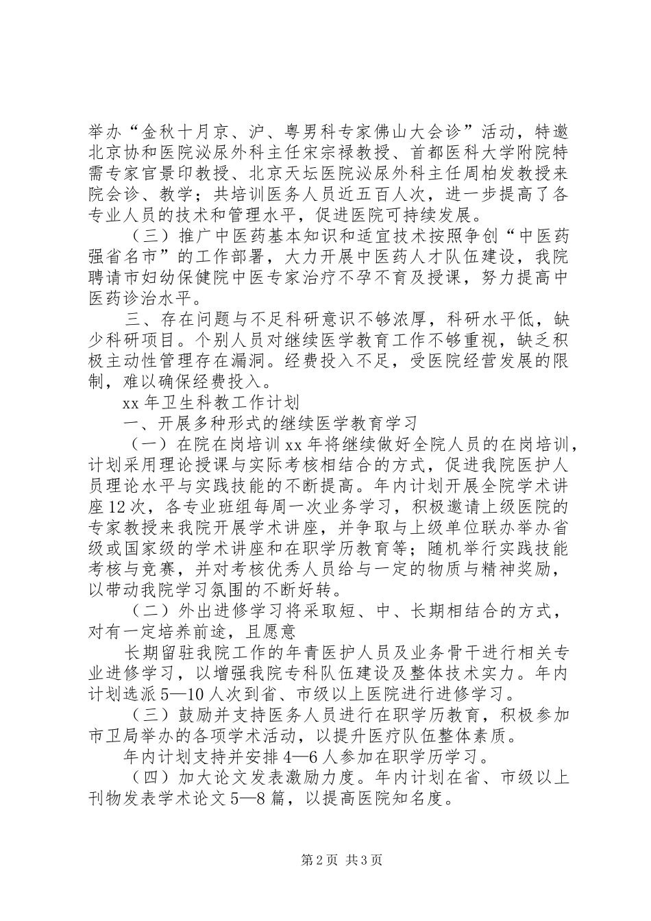 医院XX年科教工作总结及XX年工作计划_第2页