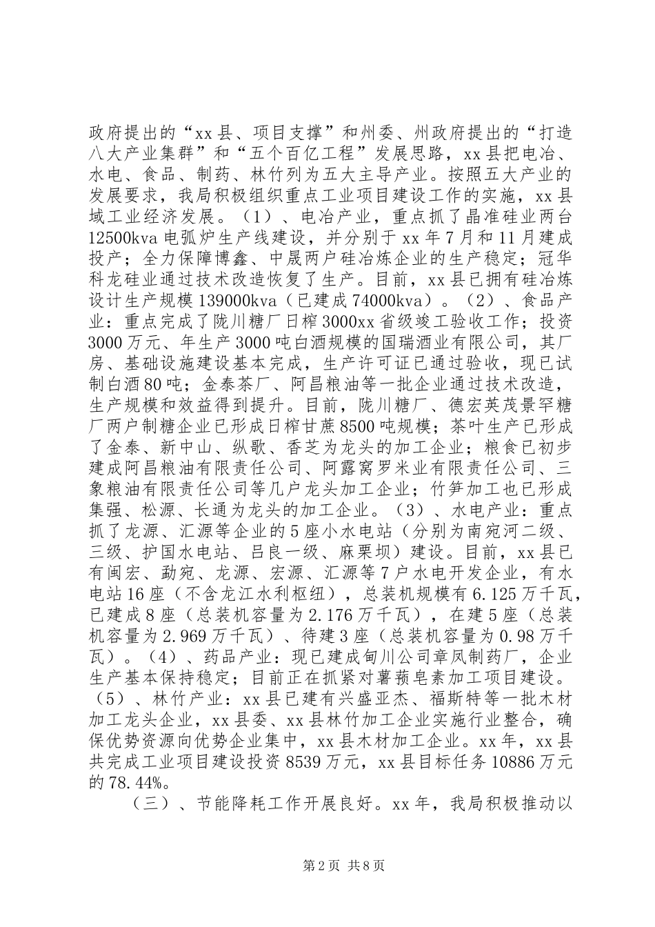 县经济局年工作总结及年工作计划_第2页