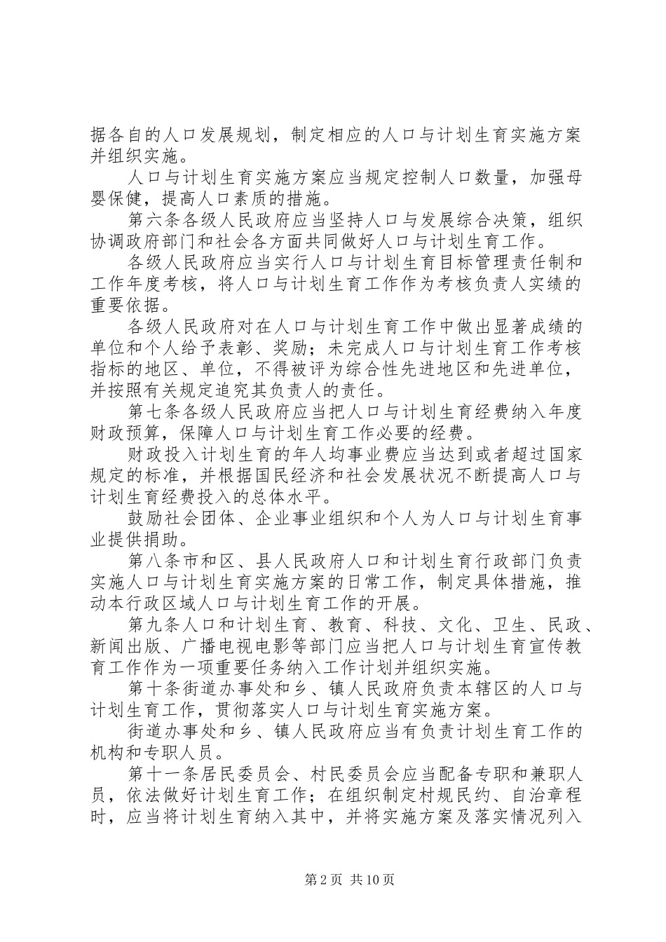 XX省人口与计划生育条例_1_第2页